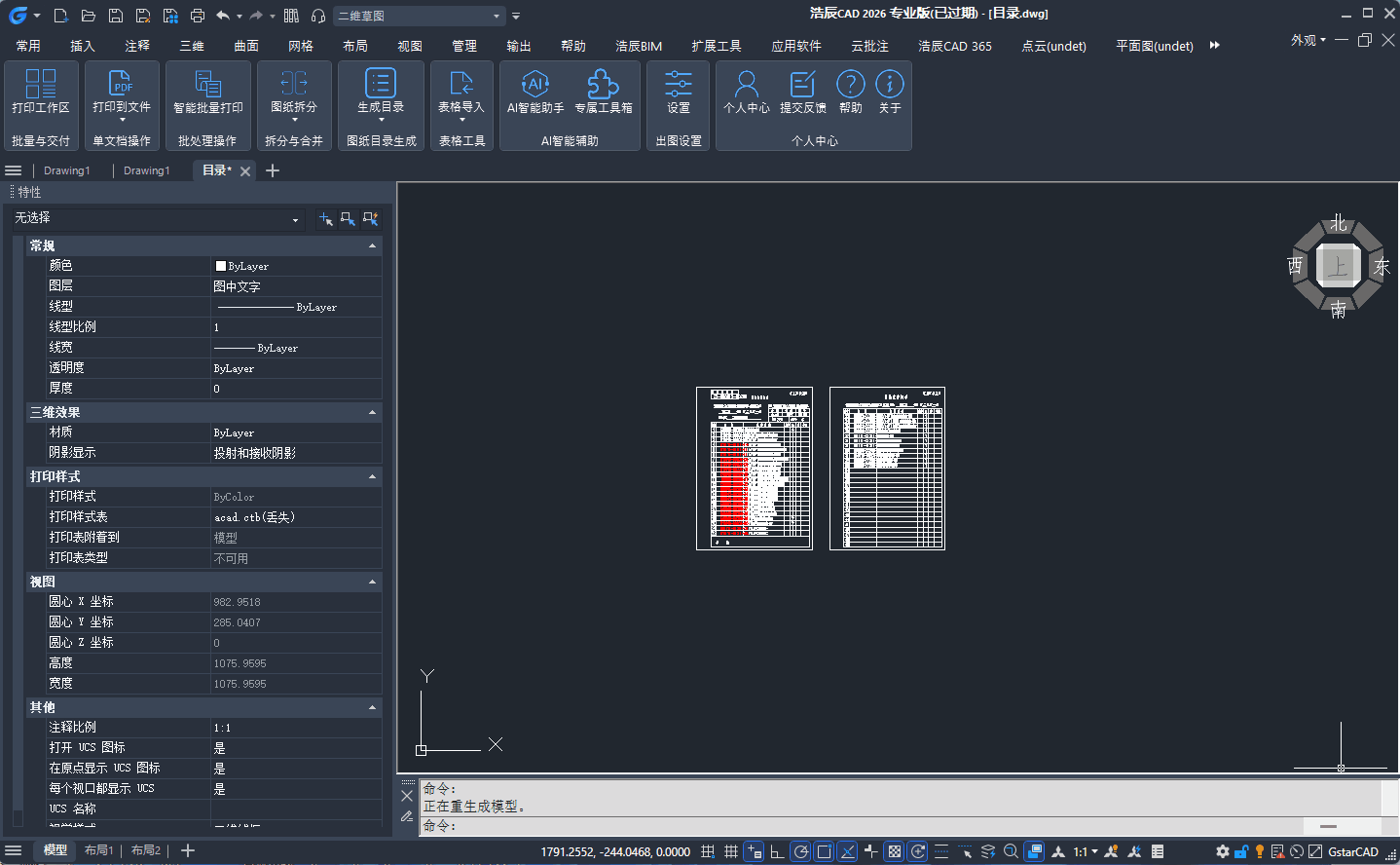 易普出图在 CAD 中进行智能批量出图的动态演示